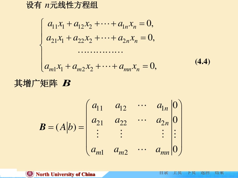 線性代數(shù)課件-ch-4-2齊次線性方程組解的結(jié)構(gòu)_第1頁