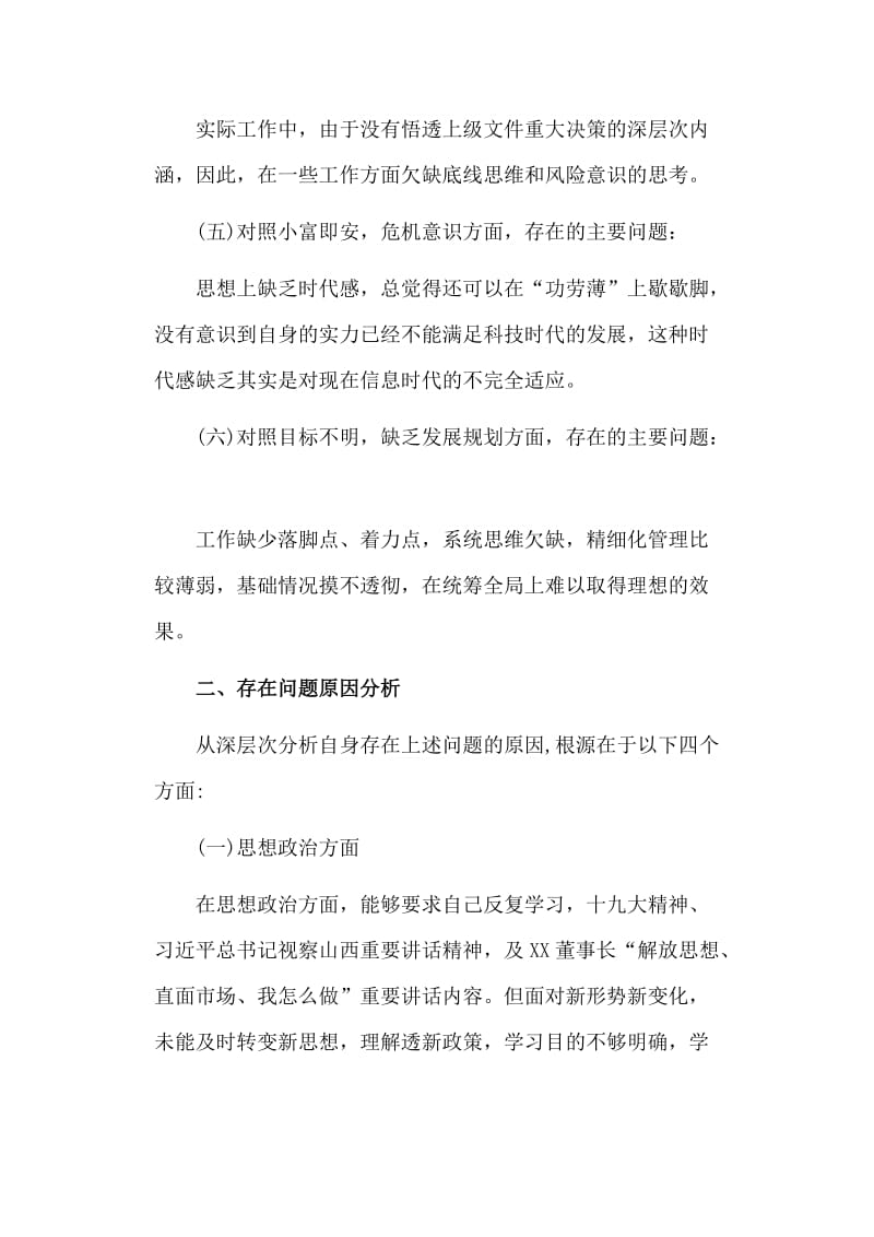 公司解放思想直面市场我怎么做大讨论对照检查材料_第2页