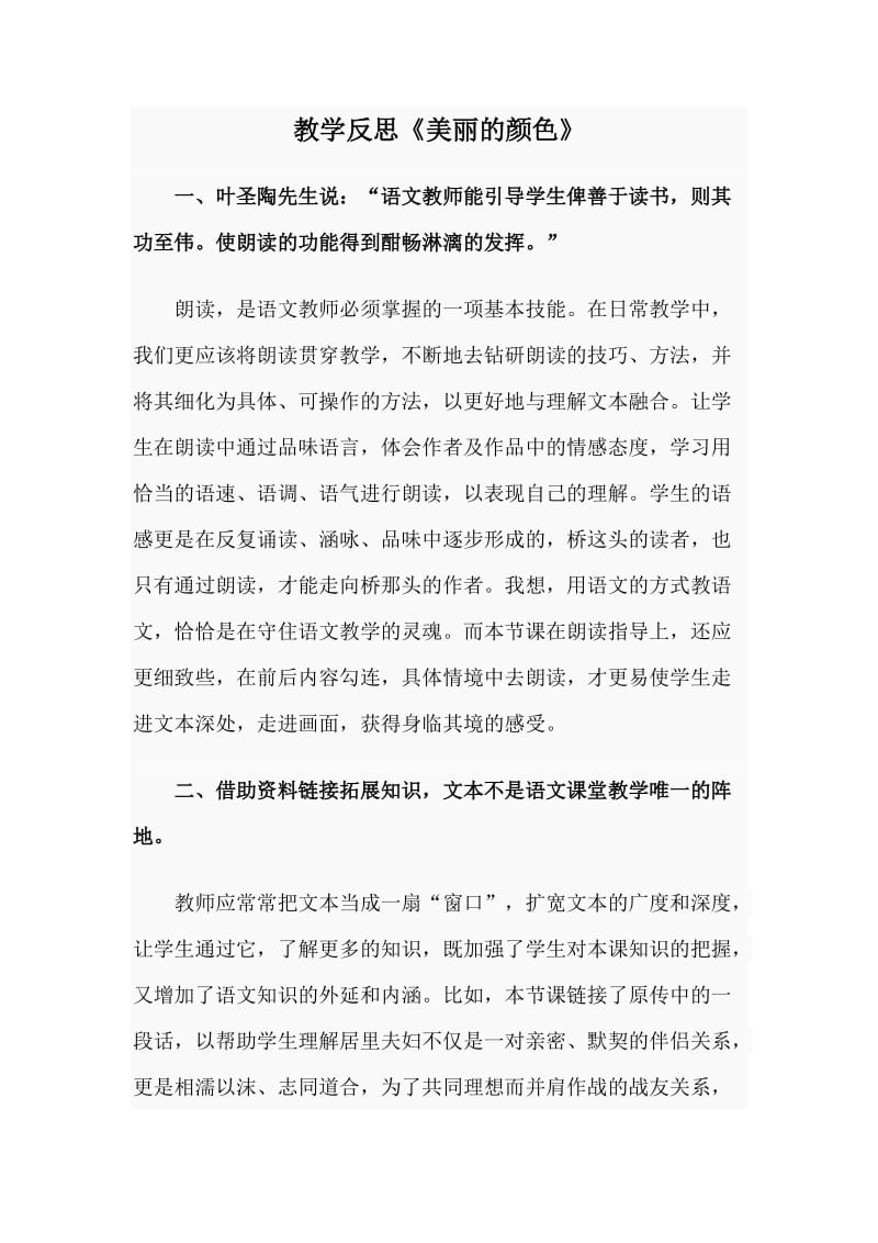 教学反思《美丽的颜色》_第1页