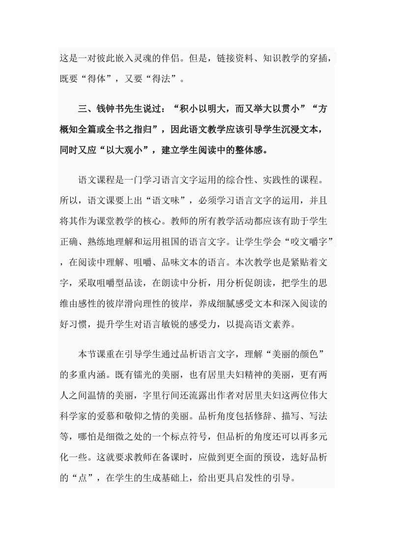 教学反思《美丽的颜色》_第2页