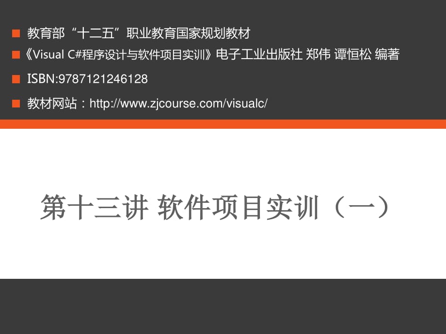 《軟件項目實訓》PPT課件_第1頁
