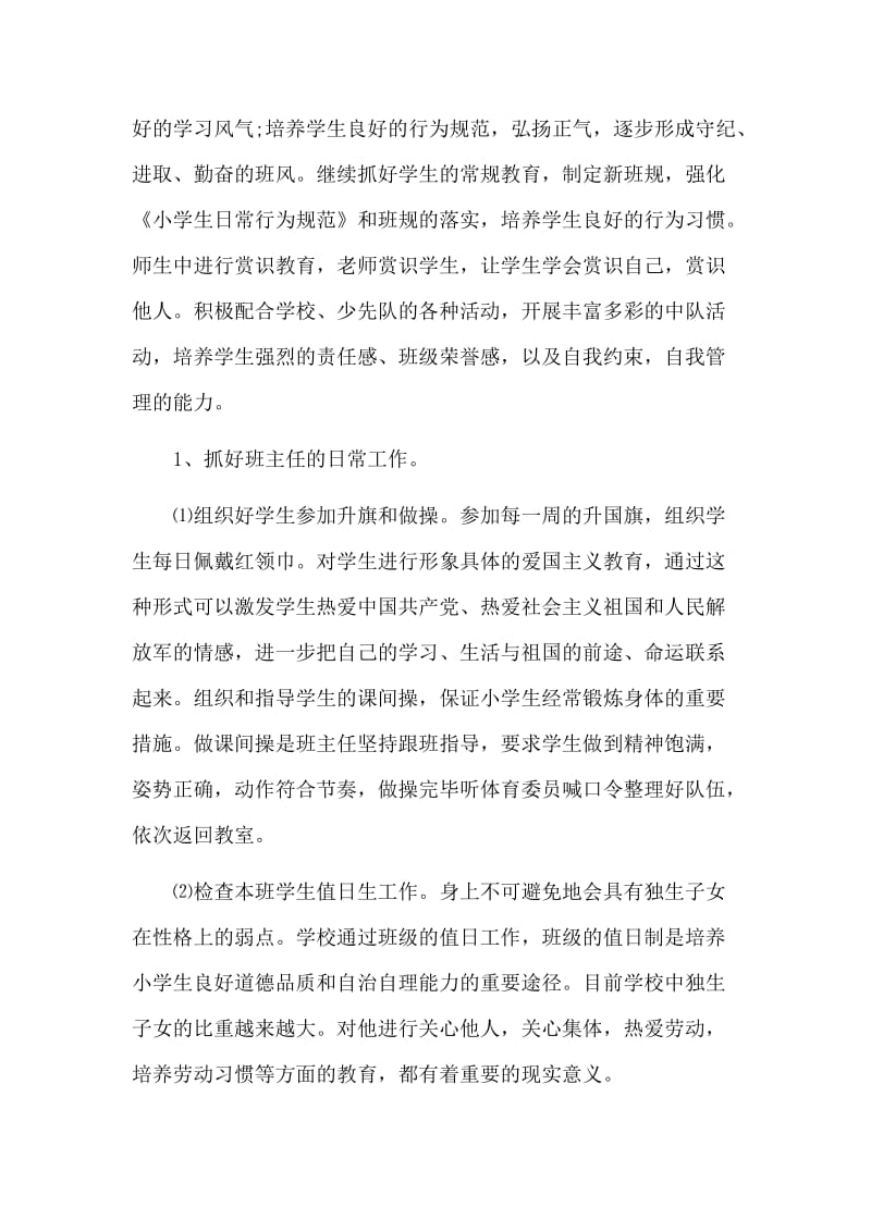 某中学班主任班务管理计划材料_第2页