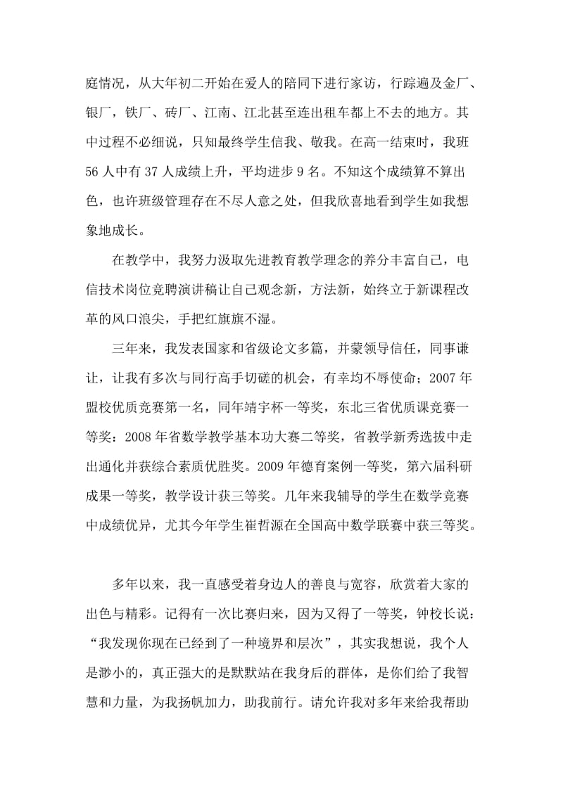 中教高级专业技术岗位竞聘演讲稿与2020第二季度党风廉洁教育会讲话材料两篇_第2页