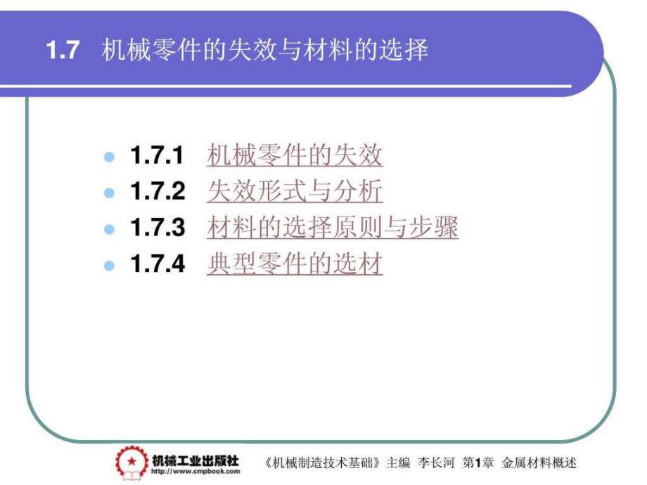 《機(jī)械設(shè)計(jì)制造》PPT課件_第1頁(yè)