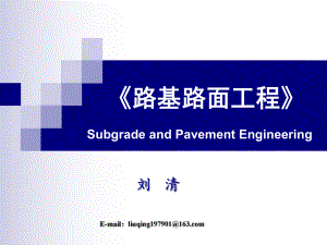 《瀝青路面設(shè)計(jì) 》PPT課件