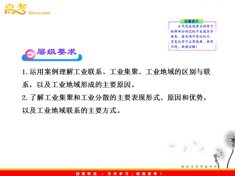 高中地理课时讲练通配套课件：4.2 工业地域的形成（人教版必修2）_第3页