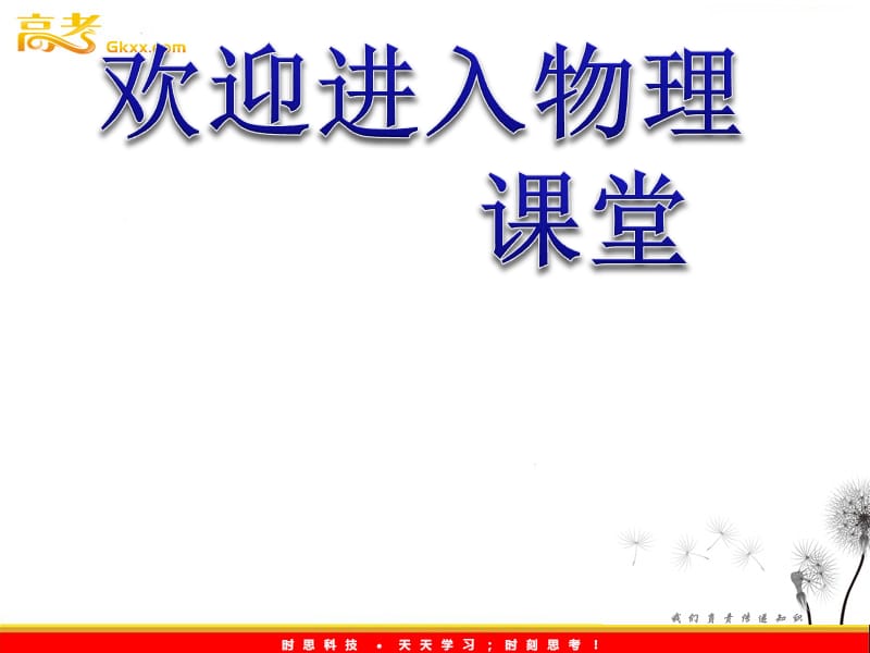 物理必修1《牛顿运动定律的应用》课件2（新人教版）ppt_第1页