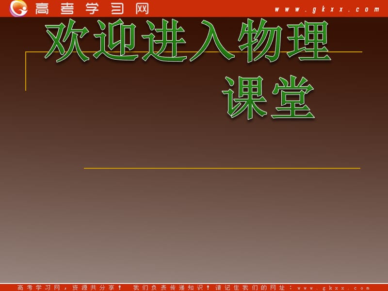 高一物理课件 3.4 《力的合成》 11（）ppt_第1页