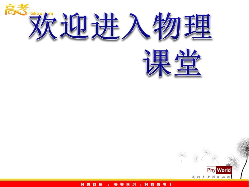 物理必修1《探究小车速度随时间变化的规律》课件2（新人教版）ppt_第1页