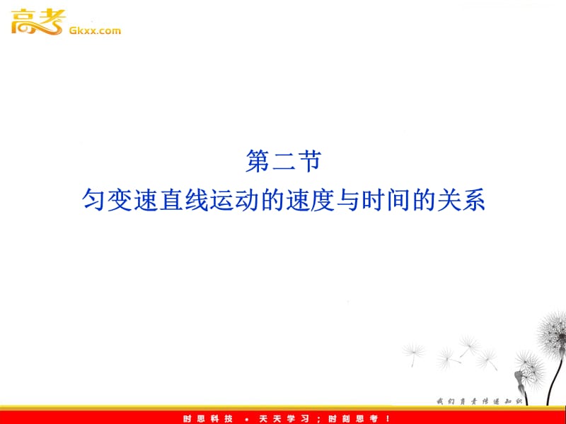 高一物理培优课件 第2章第二节《匀变速直线运动的速度与时间的关系》ppt_第2页