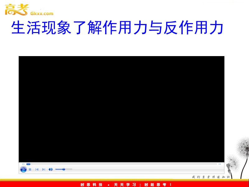 一轮复习（牛顿第三定律）专练课件7ppt_第3页