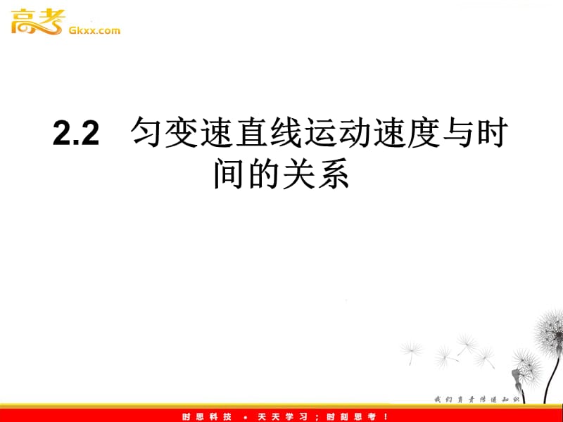 高中物理课件 《匀变速直线运动的速度与时间的关系》2ppt_第2页