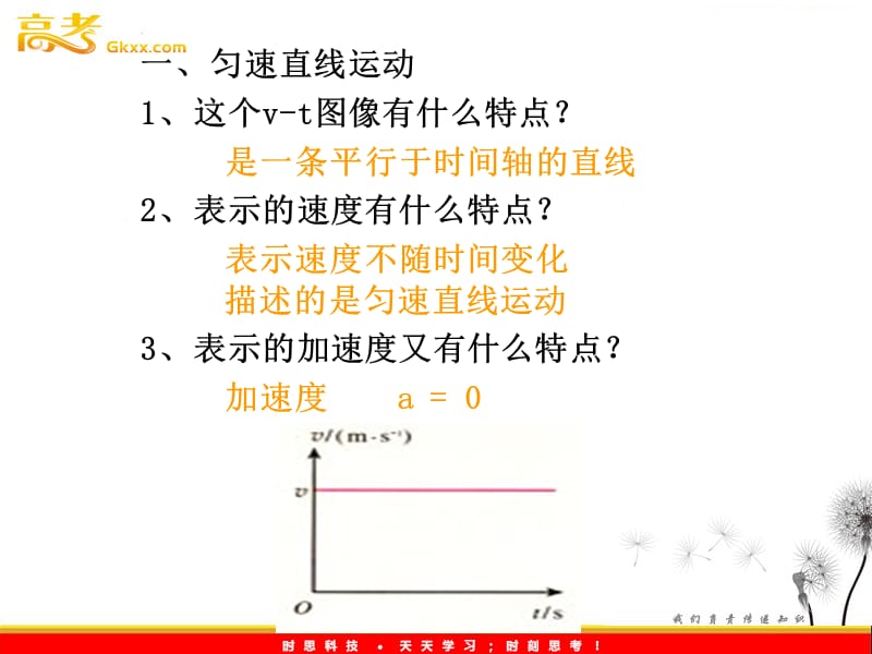 高中物理课件 《匀变速直线运动的速度与时间的关系》2ppt_第3页