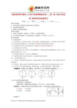 高一地理 第一章 宇宙中的地球《地球自轉(zhuǎn)的地理意義》教案 湘教版必修1