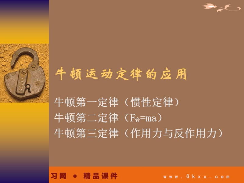 高中物理课件 牛顿运动定律的应用举例ppt_第2页