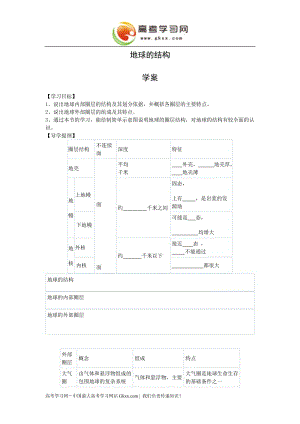 《地球的結(jié)構(gòu)》學(xué)案3（湘教版必修1）