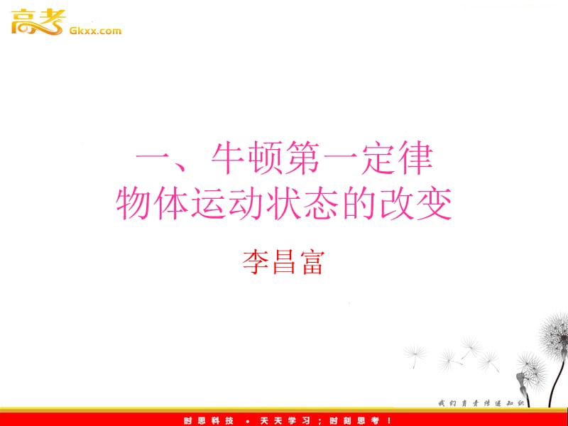 高中物理课件 牛顿第一定律1ppt_第2页