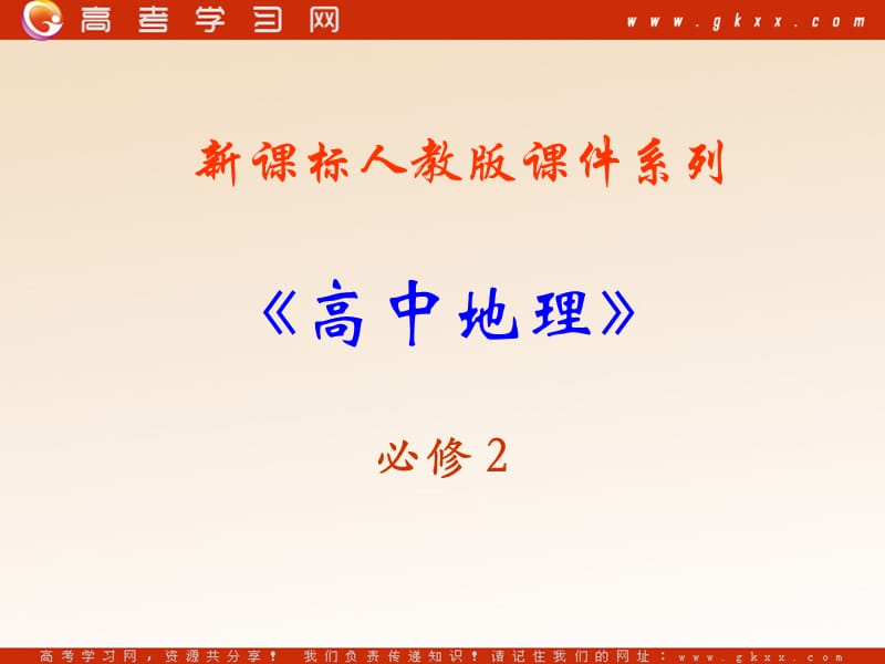 高中地理《城市内部空间结构》课件1（43张PPT）（新人教版必修2）_第2页