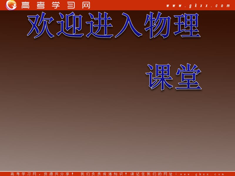 高一物理课件 3.2 《弹力》 25（）ppt_第1页