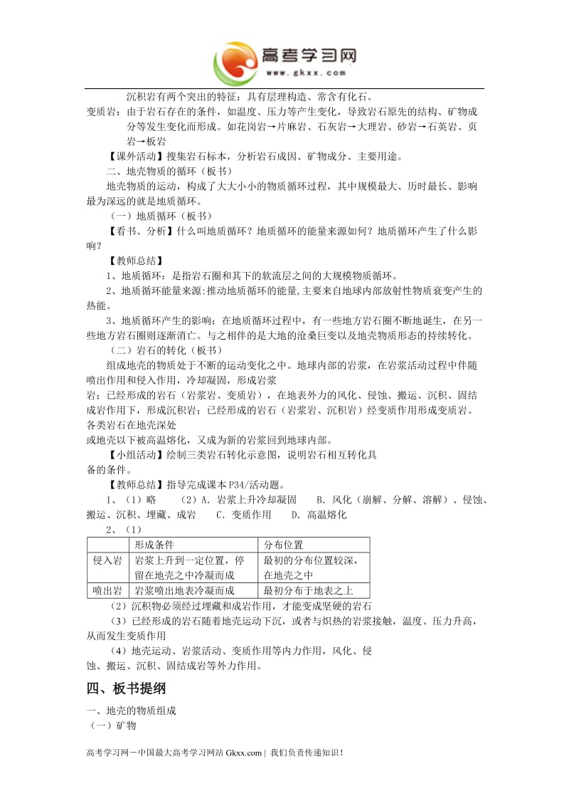 《地壳的物质组成和物质循环》教案8（湘教版必修1）_第3页