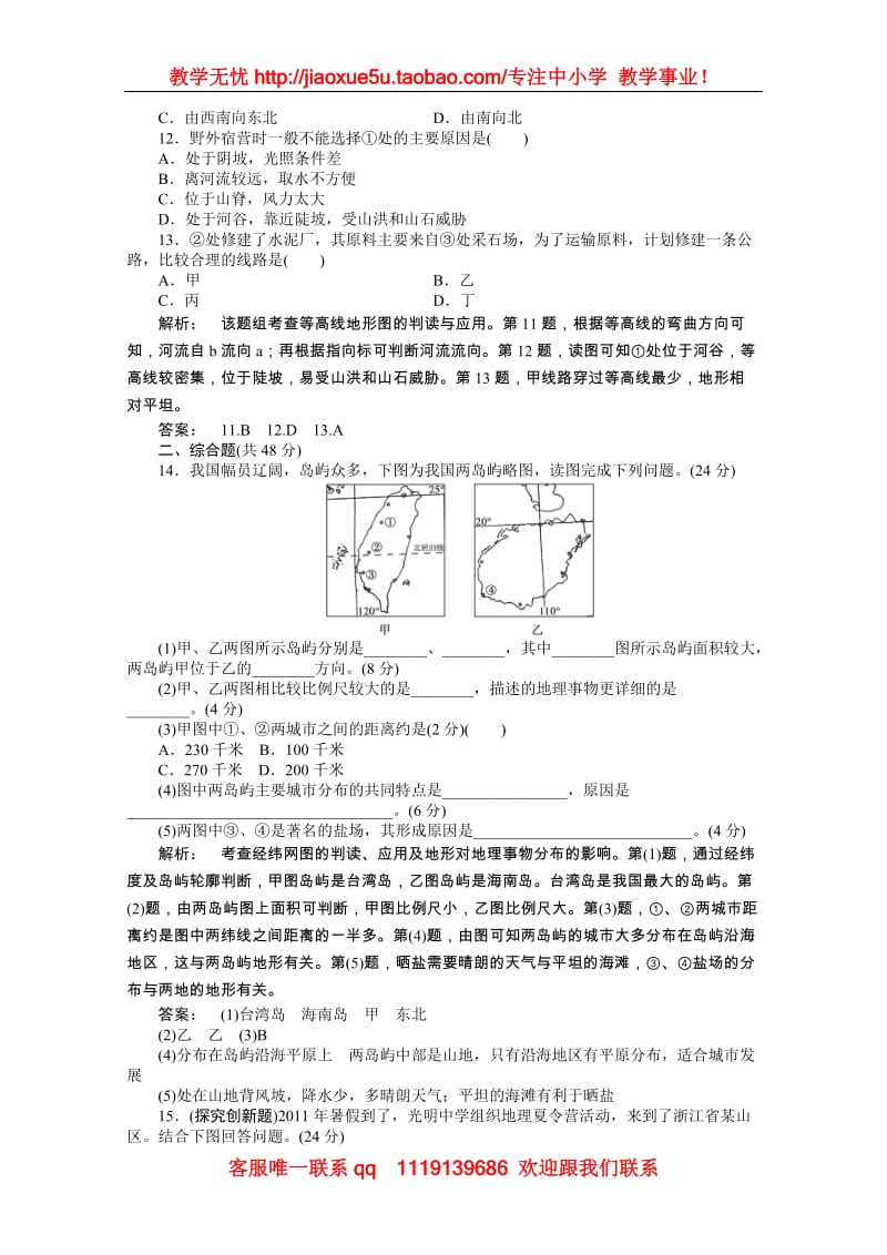 高三地理一轮（湘教版）课时全程讲解作业：必修1 第一章 第一讲_第3页