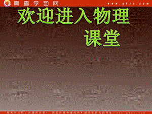 高一物理課件 4.2 實(shí)驗(yàn)：探究加速度與力、質(zhì)量的關(guān)系 9（）ppt