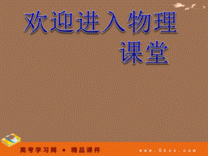 高中物理課件 《伽利略對自由落體運動的研究》3ppt