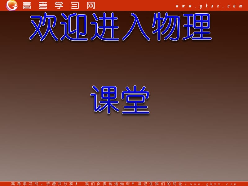 高一物理课件 4.1 牛顿第一定律 19（）ppt_第1页