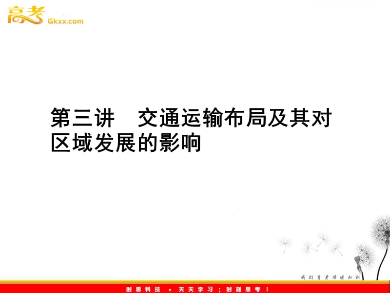 高三地理一轮（湘教版）课时全程讲解课件：必修2 第三章 第三讲ppt课件_第2页