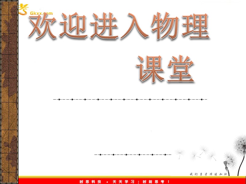 高中物理课件 匀变速直线运动的位移与时间的关系2ppt_第1页