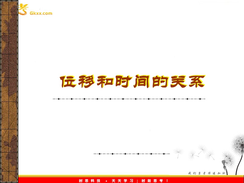 高中物理课件 匀变速直线运动的位移与时间的关系2ppt_第2页