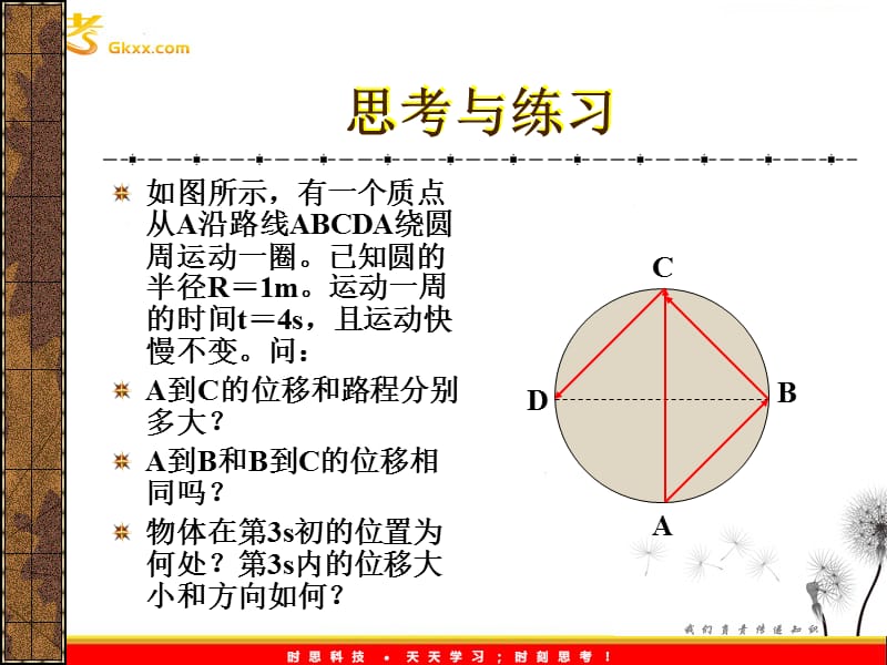 高中物理课件 匀变速直线运动的位移与时间的关系2ppt_第3页