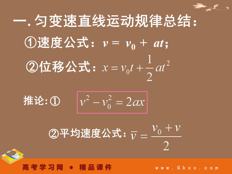 高中物理课件 《匀变速直线运动的规律》ppt_第3页