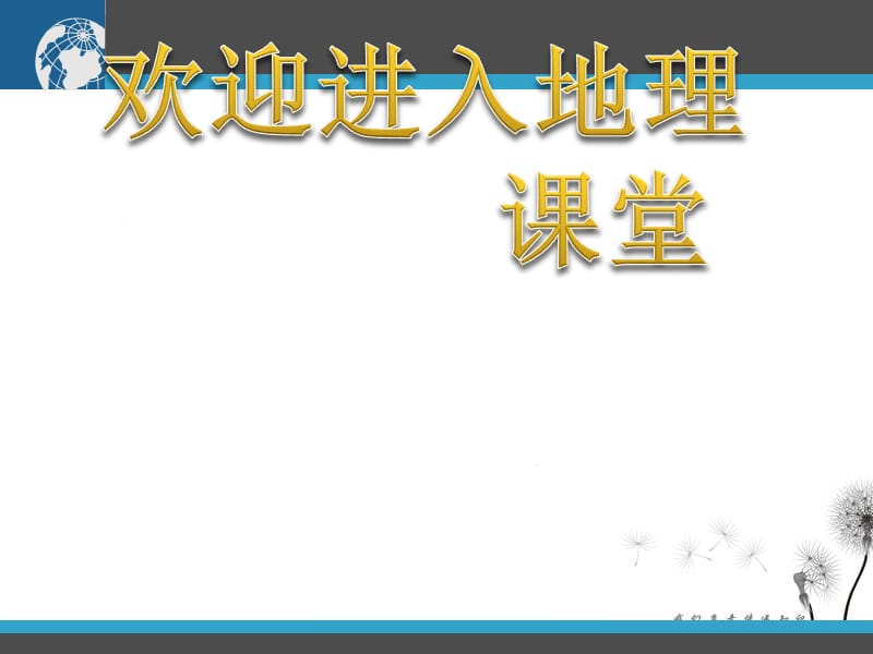 高二地理课件 1.2 城市化 1（湘教版选修4）ppt课件_第1页