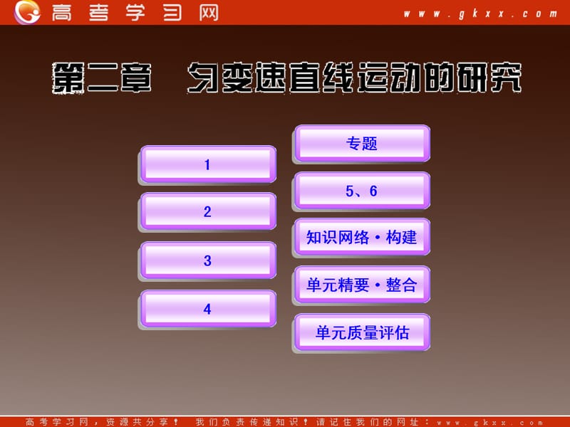 高中物理课时讲练通配套课件：2《匀变速直线运动的研究》（）ppt_第2页
