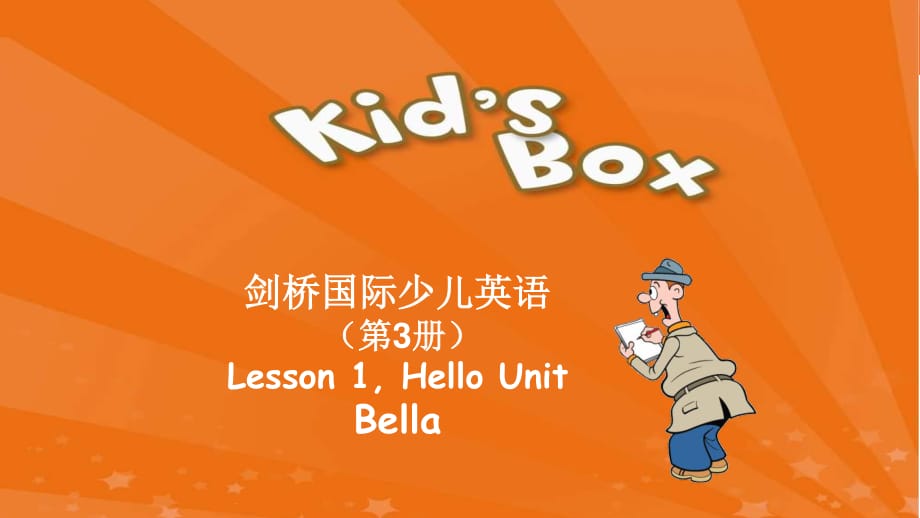 劍橋國際少兒英語KB3-Unit-Hello_第1頁