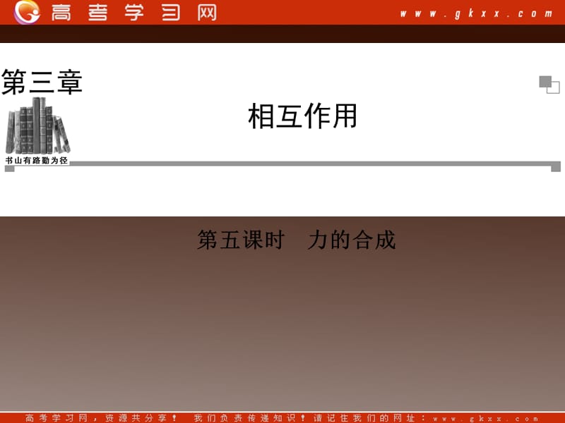 高中物理 3.5 力的合成课件 新ppt_第2页