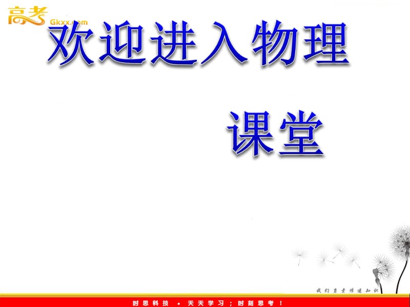 高一物理《匀变速直线运动的速度与时间的关系》课件1（） ppt_第1页