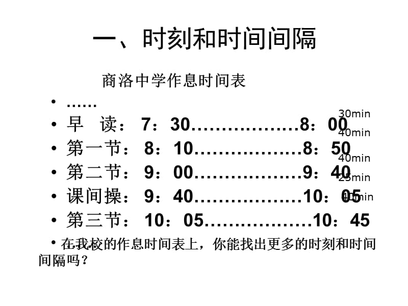 物理：1.2《时间和位移》课件（新）ppt_第3页