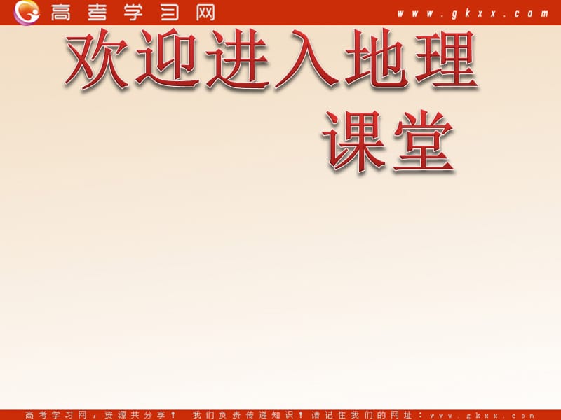 高中地理《交通运输方式和布局》课件4（30张PPT）（新人教版必修2）_第1页