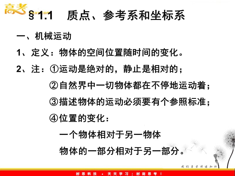 高中物理课件 质点参考系和坐标系3ppt_第2页