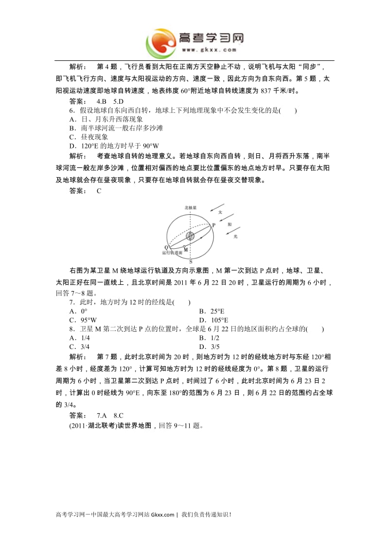 高三地理一轮（湘教版）课时全程讲解作业：必修1 第一章 第四讲_第2页