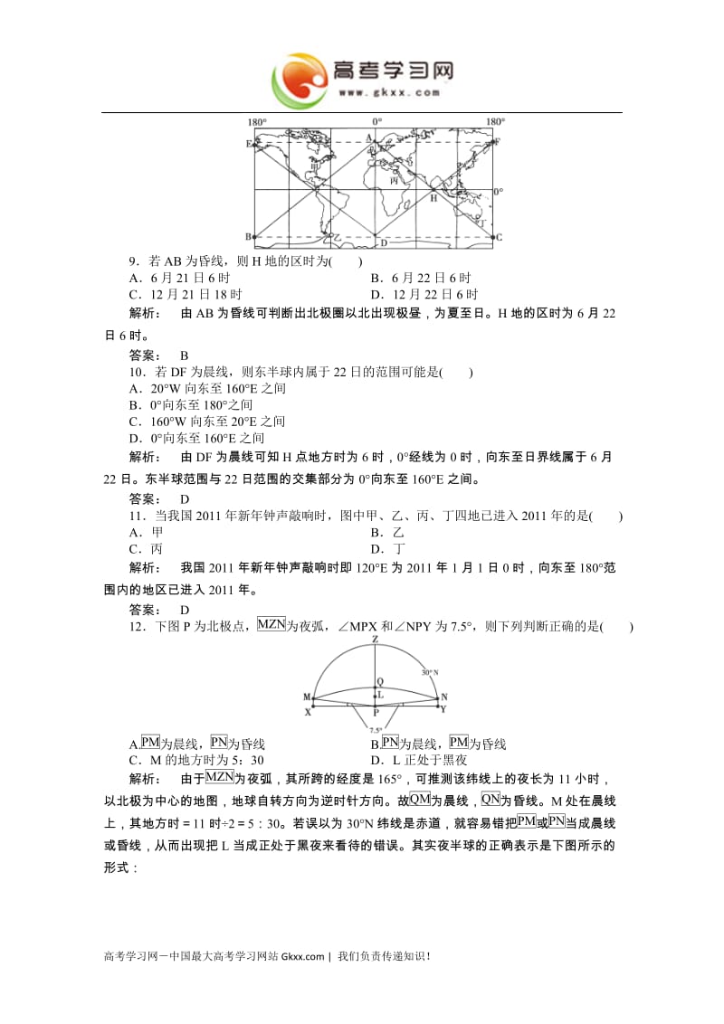 高三地理一轮（湘教版）课时全程讲解作业：必修1 第一章 第四讲_第3页