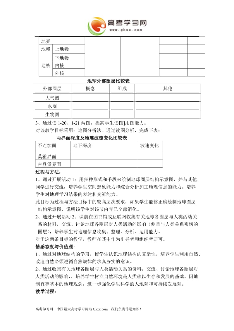 《地球的结构》教案5（湘教版必修1）_第2页