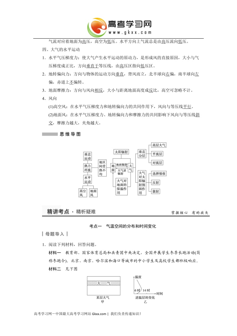 高考地理（湘教版）大一轮复习讲义：必修1 三章 2讲《大气的垂直分层、受热过程和大气运动》_第3页