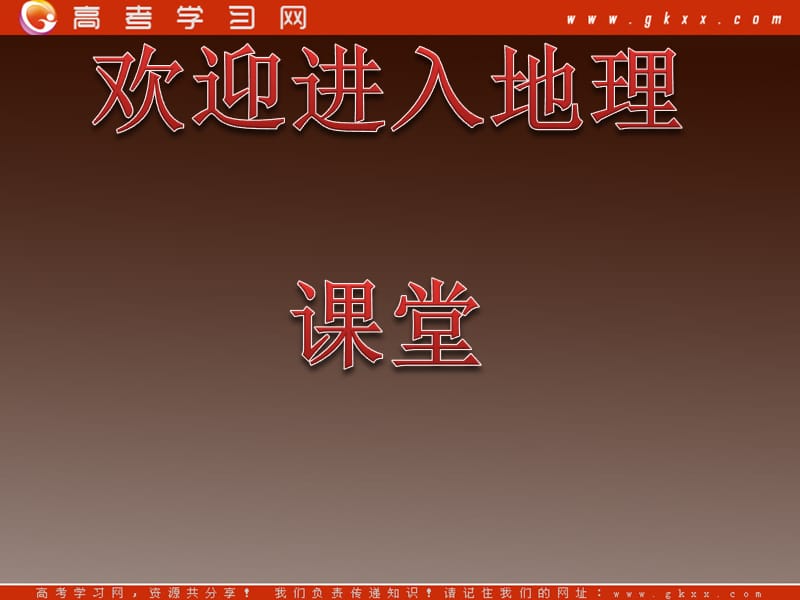 高考地理专题演练第5讲—《自然环境对人类活动的影响》-地理-新课标-湘教版ppt课件_第1页