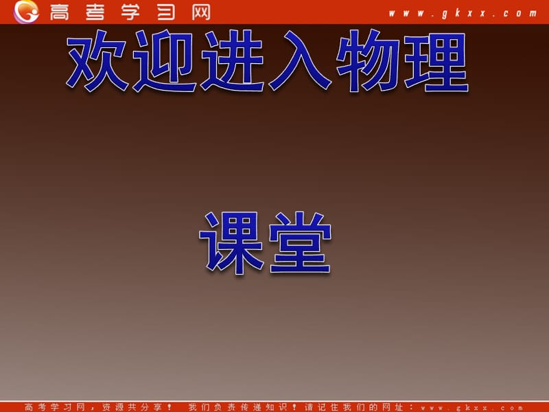 高一物理课件 3.4 《力的合成》 6（）ppt_第1页