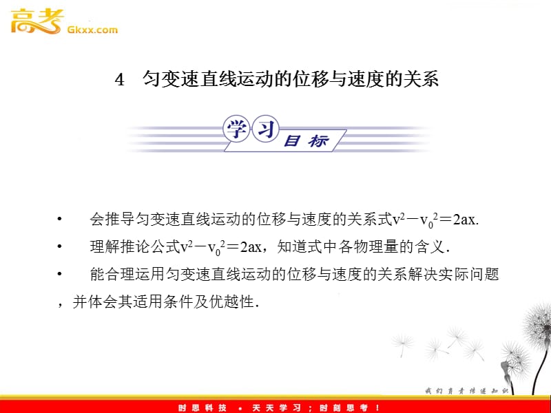 物理同步教学课件：2.4《匀变速直线运动的位移与速度的关系》ppt_第2页