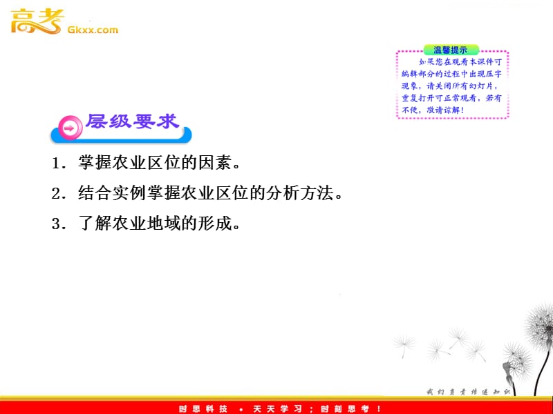 高中地理课时讲练通配套课件：3.1 农业的区位选择（人教版必修2）_第3页