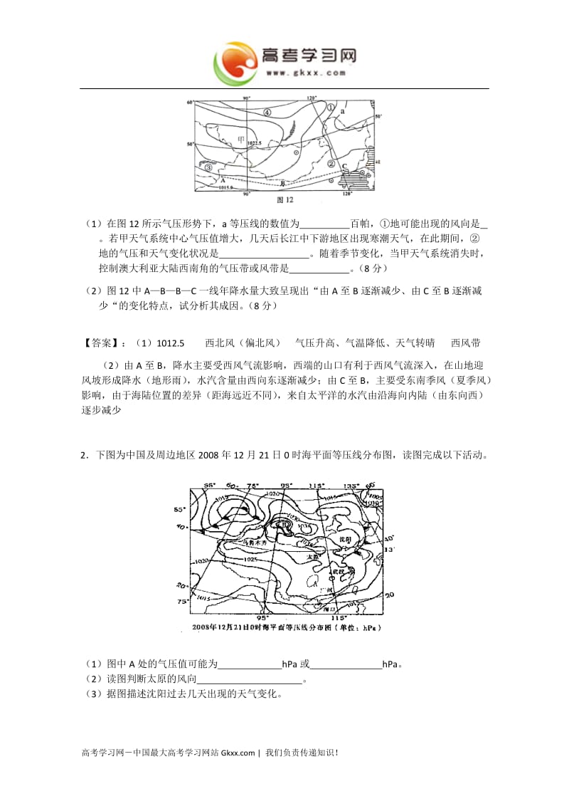 2010高考地理二轮专题复习《大气环境》教案_第2页